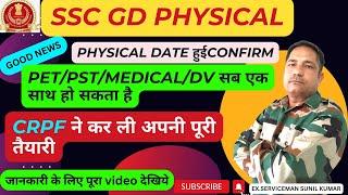 SSC GD PHYSICAL DATE CONFIRM|SSC GD KA PHYSICAL KAB SE START HOGA|SSC GDLATEST UPDATE|SSC GD NEWS