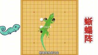 中国象棋： 五子棋，最快必胜阵法，超强阵法，最强阵法，