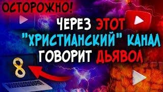 "Христианский канал" внедряет учение антихриста. Созидательное общество? ПОСЛЕДНЕЕ ВРЕМЯ