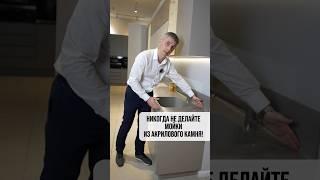 Столешница из искусственного (акрил) камня #идеидлякухни #кухни #кухниназаказ