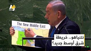 ما قصة خريطة "الشرق الأوسط الجديد" التي عرض نتنياهو بالأمم المتحدة؟ وماذا عن سابقاتها؟
