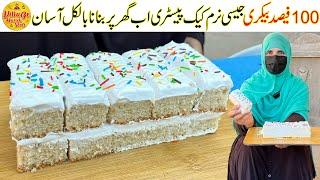 Cake Pastery Recipe Authentic Bakery Style | How To Make Cake Pastery | Village Handi Roti