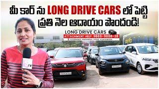 Long Drive Cars: Rent Out Your Car and Boost Your Income | @sumantvtelugulive