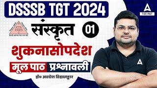 DSSSB Vacancy 2024 | DSSSB TGT Sanskrit Classes | शुकनासोपदेश मूल पाठ प्रश्नावली #1 By Avdhesh sir