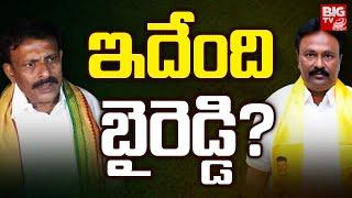 High Tension In Nandikotkur | ఇదేంది బైరెడ్డి? | Byreddy Rajasekhar Reddy | BIG TV