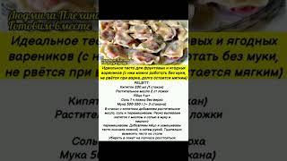 ИДЕАЛЬНОЕ ТЕСТО ДЛЯ СЛАДКИХ ВАРЕНИКОВ