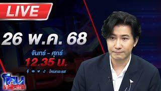 LIVE โหนกระแส วิ่ง วิ่ง วิ่ง วิ่ง วิ่ง วิ่ง ไป ไป ไป ไป โดนเท นักวิ่งตามหาเจ้าของงานเทงานวิ่ง