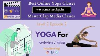 गठिया के लिए घरेलू उपाय | Home Remedies for Arthritis Relief - MasterClap Media Courses