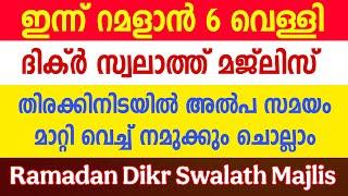 Ramadhan 6 | Friday Dikr Swalath Majlis • Gulistani Media •