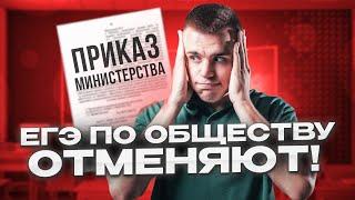 ЕГЭ ПО ОБЩЕСТВОЗНАНИЮ ОТМЕНЯЮТ | САНЧЕС ОБЩЕСТВОЗНАЙКА | ЕГЭLAND