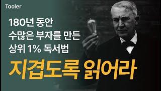 독서 일단 해라ㅣ세상을 이끄는 천재의 6단계 독서법