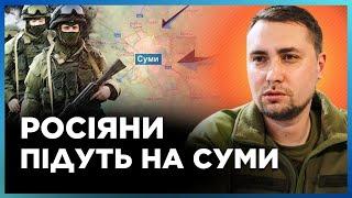 ЕКСКЛЮЗИВНО! БУДАНОВ розповів СПРАВЖНІ цілі росії НА ХАРКІВЩИНІ. На СУМИ чекає ТАКИЙ ЖЕ НАСТУП