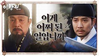 ＂주상 전하의 명입니다＂ 즉위식에 들어가지 못하는 이성계의 아들들! [태종 이방원] | KBS 220108 방송