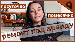 Как сделать ремонт квартиры для сдачи в аренду