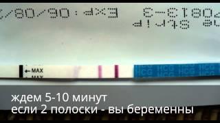 Как сделать тест на беременность? Тест HCG