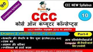 CCC Online Class  10  | CCC New Syllabus | CCC Complete Course in Hindi | GyanXp