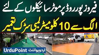 Construction of 10 KM Separate Road For Bikes On Ferozepur Road Lahore. Heavy Fines Imposed