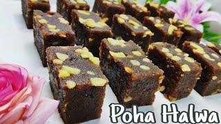 ***Poha Halwa*** No Sugar No Milk Halwa Recipe | Aval Halwa | Sweet Recipe