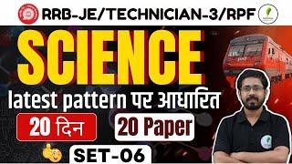 SET 06 | RRB JE Science Class | Tech Grade 3 Science I Alp CBT-1 में पूछे गये प्रश्नों के आधार पर I