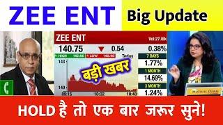 Zee ent share letest news, Zee entertainment stock news | Zee share next Target | ZEE share