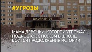 Угрожавшего ножом в школе подростка в Барнауле перевели под домашний арест