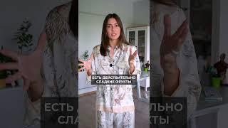 ЭТО самый САХАРНЫЙ фрукт! #фрукты #фруктоза #сахар #глюкоза #виноград