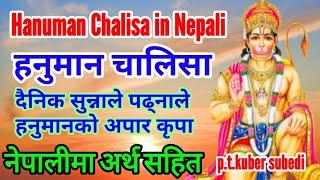 हनुमान चालिसा "नेपालीमा" सबै अर्थ सहित बुजेर पाठ गर्ने गरि Hanuman Chalisa Nepali by kuber subedi