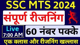 ssc mts reasoning class 2024 |mts reasoning class |ssc mts reasoning class |ssc mts reasoning | mts