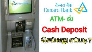 canara bank atm cash deposit in tamil || கனரா பேங்க் ATM Machine- ல் பணம் போடுவது எப்படி