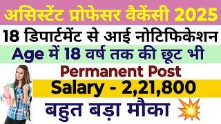 ASSISTANT PROFESSOR NEW PERMANENT POST VACANCY OUT 2025|CHECK FULL DETAILS FOR 18 DEPARTMENTS|