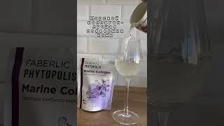 Как не стареть? Морской коллаген от Фаберлик #бады #здоровье #красота #лицо