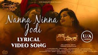 Nanna Ninna Jodi || Lyrical Video Song || Swapnaloka || Kambayyagar Movies