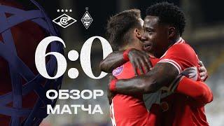  ПОБЕДА 6:0 + КУБОК | «Спартак» vs «Кайрат» | Обзор матча