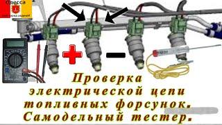 Проверка электрической цепи топливной форсунки на примере Шевроле Авео  Проверка импульса форсунок