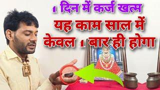 karj mukti dev uthani ekadashi । देव उठनी एकादशी। karja mukti upaye । Ashok Kumar Saharwa Dham