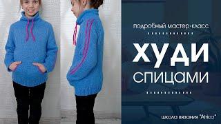 Детское вязание спицами. Худи спицами.