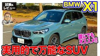 BMW X1 【試乗&レビュー】実用的な速さを持つディーゼルエンジン!! なめらからしっとりな乗り味ももつSUV!! E-CarLife with 五味やすたか