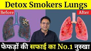 फेफड़े साफ़ करने का तरीक़ा | Detox Lungs Naturally (Reverse Bad Effects Of Smoke, Pollution & Dust)