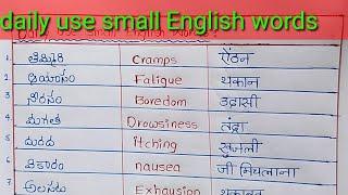 #6 daily use English words | useful English words | hashu studies