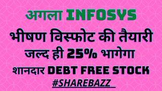 KPIT TECHNOLOGIES/ Next Infosys/ Stock to buy now/tomorrow #shareBAZZ #KPIT