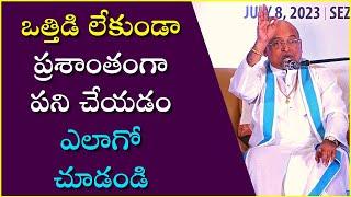 ఒత్తిడి లేకుండా ప్రశాంతంగా పని చేయడం ఎలాగో చూడండి | Garikapati Speech | Stress Management |Work load