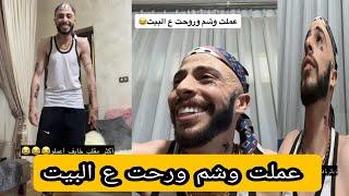 عملت وشم وروحت ع البيت | احضروه للاخير | #محمد_نبيل حلقة الوشم #مقالب_محمد_نبيل