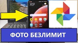 Безлимитное хранилище для ваших фотографий на Google Foto