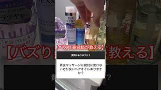 美容師が教える絶対にやってはいけない頭皮マッサージに使ってはいけないヘアオイルと逆によいやつ