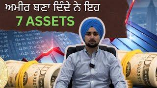 7 INVESTMENT,ਜਿਸ ਨਾਲ ਸਾਰੀ ਜ਼ਿੰਦਗੀ ਪੈਸੇ ਦੀ ਕਮੀ ਨਹੀ ਆਉਂਦੀ