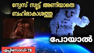 what is The Importance Of Space Suit - JR SUDIO-Sci Talk Malayalam