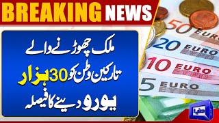 Decision To Give 30 Thousand Euros to the Emigrants Leaving The Country | Dunya News UK