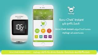 Accu-Chek - Instant - How To Use video - Telegu