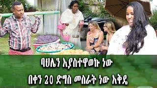 የኛሰው በአሜሪካ ኑ ቡና ጠጡ "ከኢሉ ቡና ጋር