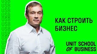 О развитии, инновациях и экономике | Василий Хмельницкий - основатель UNIT SCHOOL OF BUSINESS